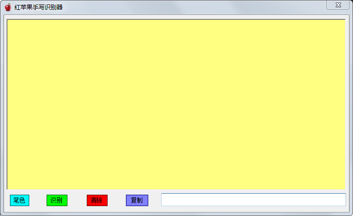 红苹果手写识别器 V1.0 绿色版