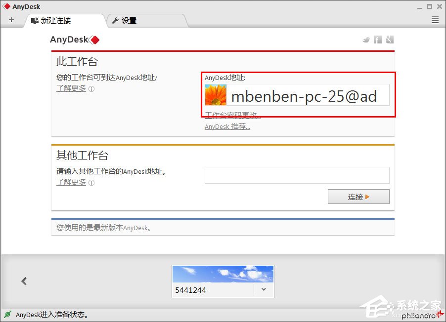 Anydesk怎么设置固定访问密码?Anydesk设置固定访问密码的方法