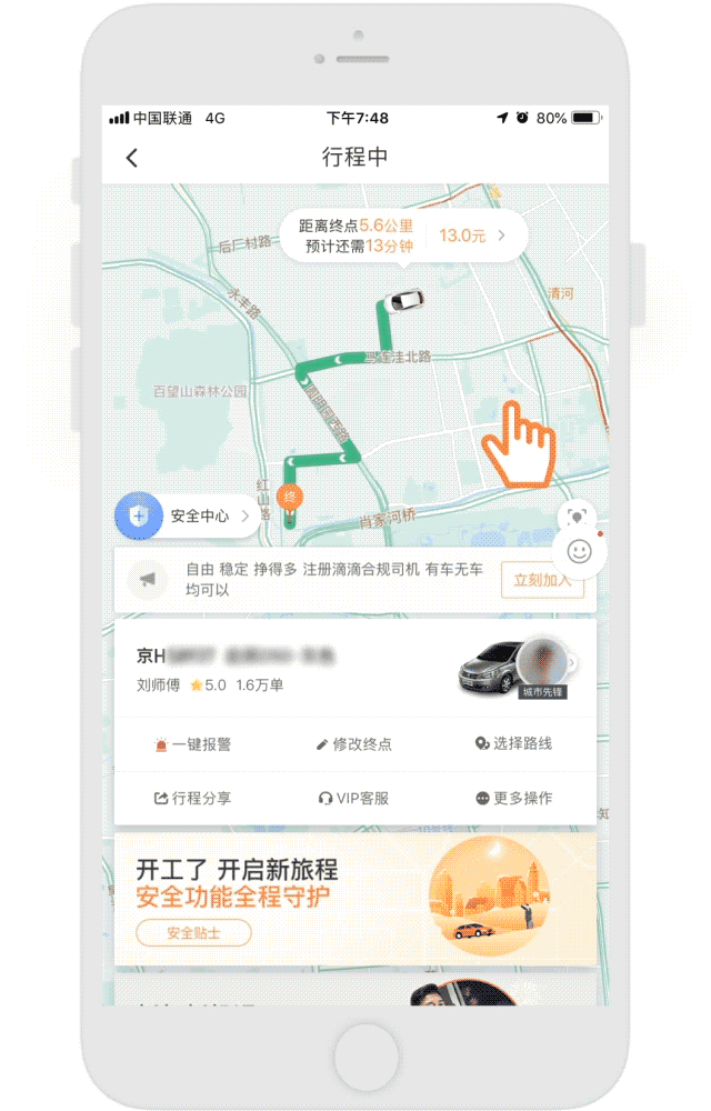 滴滴出行宣布试行“选择路线”功能