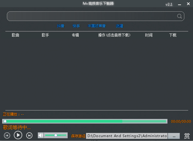 MV高质音乐下载器 V2.1 绿色版