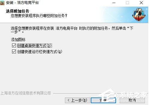 浩方电竞平台怎么安装?浩方电竞平台的安装方法
