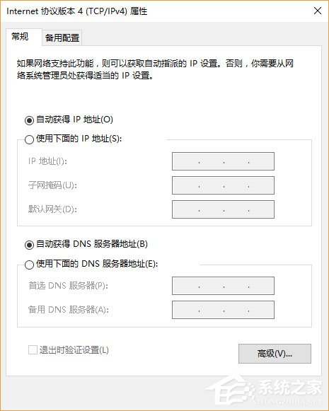 Win10系统如何设置静态IP地址？