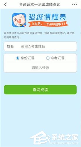 超级课程表怎么查看成绩?超级课程表查看成绩的方法