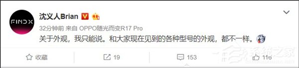沈义人：OPPO新机外观与现有手机都不一样