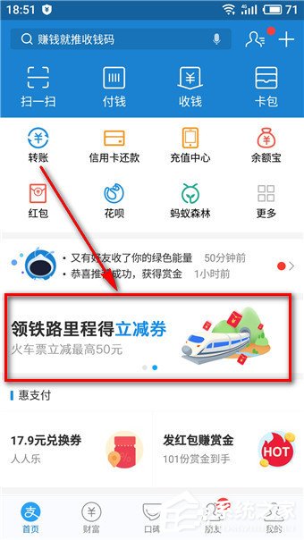 支付宝怎么领取火车立减券?支付宝领取火车立减券的方法