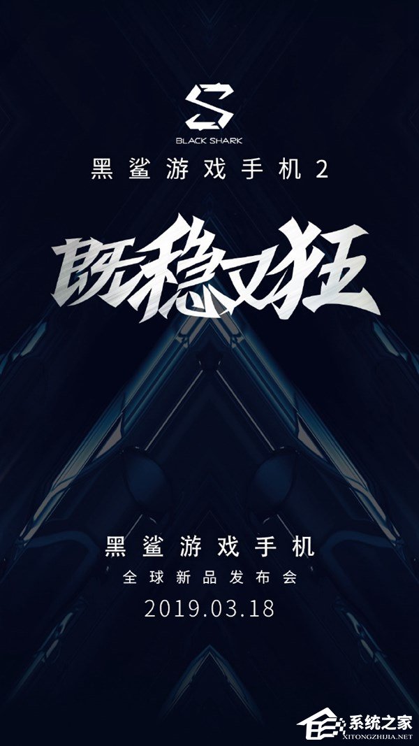 黑鲨科技宣布3月18日发布“黑鲨游戏手机2”