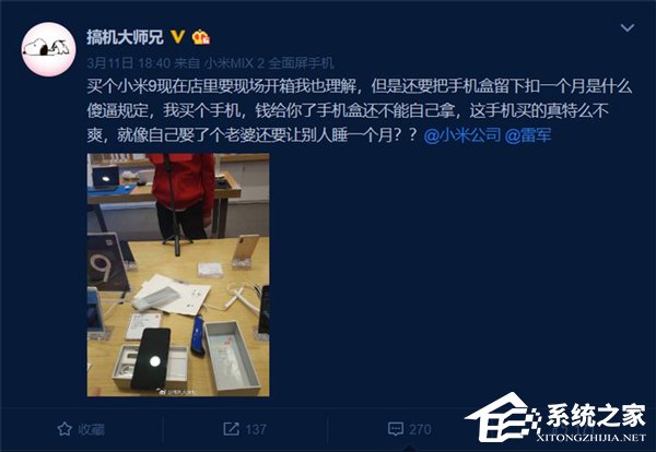 网曝线下购买小米9被要求暂扣包装盒一个月