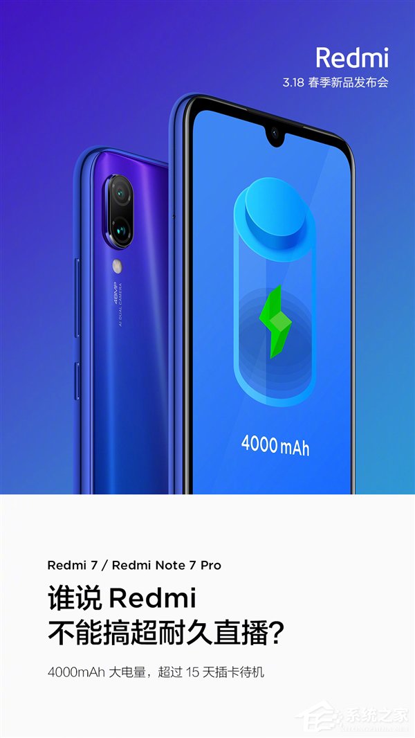 官宣！红米7和红米Note 7 Pro均配备4000mAh电池