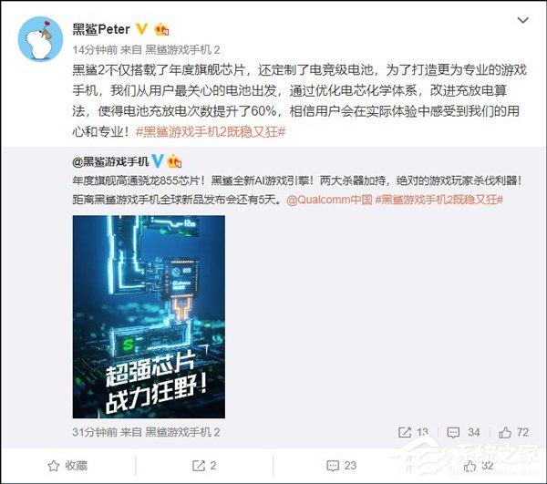 黑鲨CEO：黑鲨2将搭载电竞级电池