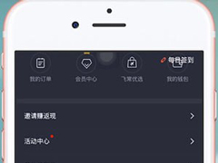 飞常准App怎么删除乘客信息？飞常准App删除乘客信息的方法