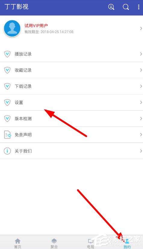 丁丁影视怎么更改下载路径?丁丁影视更改下载路径的方法