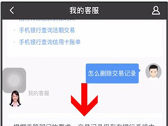 招商银行App怎么删除交易记录？招商银行App删除交易记录的方法
