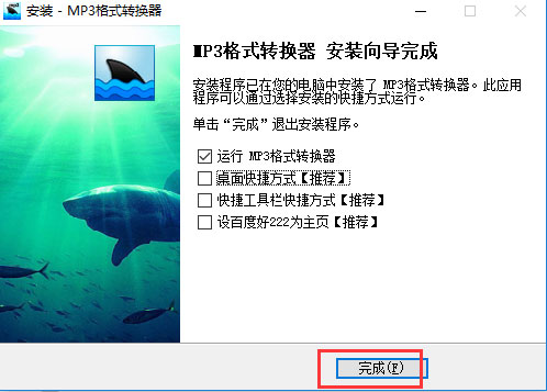 mp3格式转换器