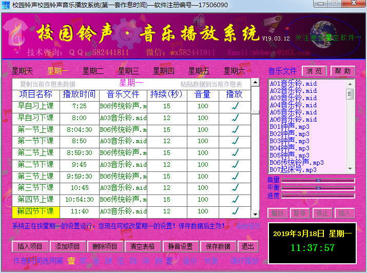 校园铃声音乐播放系统