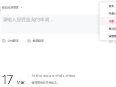 有道词典怎么设置关闭时最小化？有道词典新版的缩小方法
