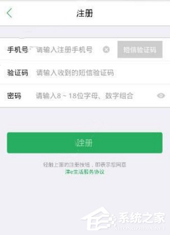 津e生活app怎么进行注册？津e生活app进行注册的方法