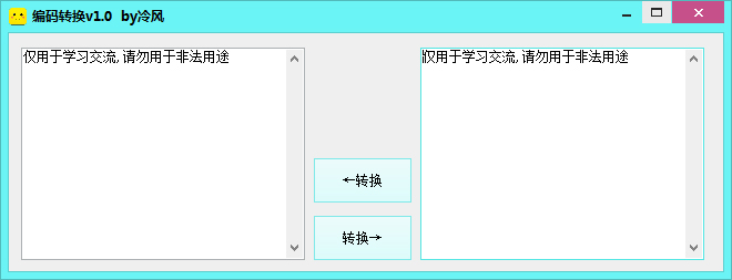 冷风编码转换器 V1.0 绿色版