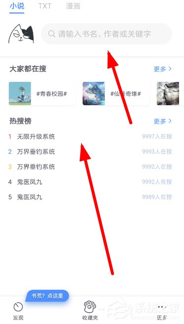 坏坏猫搜索怎么缓存小说?坏坏猫搜索缓存小说的方法
