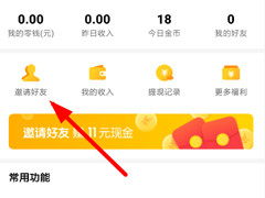 看多多app怎么邀请好友？看多多app邀请好友的方法