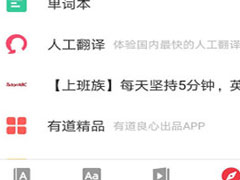 有道词典怎么同步？有道词典同步的方法