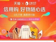 天猫中如何使用信用购？天猫中使用信用购的方法