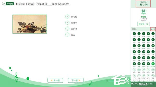 艺测365学生端 V2.2.8
