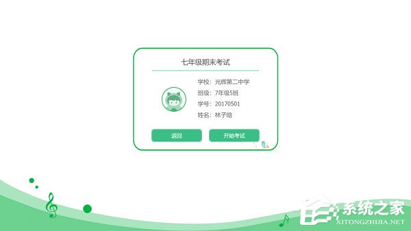 艺测365学生端 V2.2.8