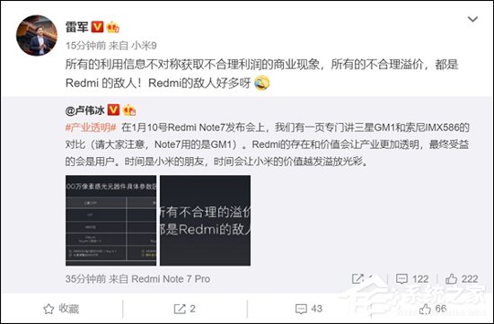 雷军：所有不合理溢价都是Redmi敌人