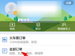 高铁管家APP怎么改签车票？高铁管家APP改签车票的方法