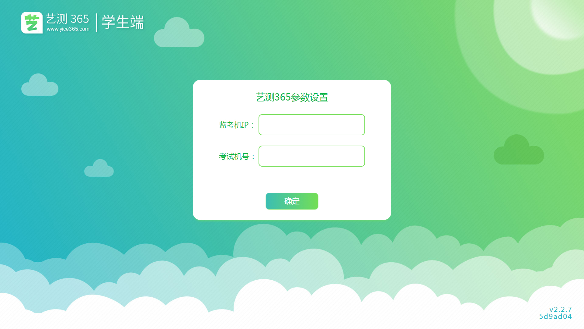 艺测365学生端 V2.2.8