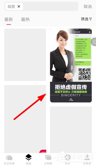 天天向商中怎么融图?天天向商中融图的方法