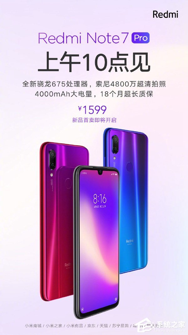 红米Note 7 Pro今天10:00首卖（附抢购地址）