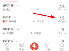 全民k诗怎么合诵诗歌？全民k诗合诵诗歌的方法