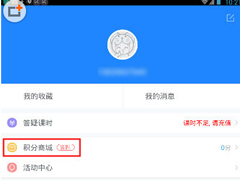 学霸君怎么进行签到？学霸君进行签到的方法