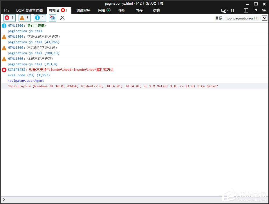 Win10系统浏览器提示“已完毕但网页上有错误”怎么解决?