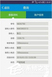 明日之星app怎么查询订单?明日之星app查询订单的方法