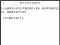 省钱快报APP怎么进行注册？省钱快报APP进行注册的方法