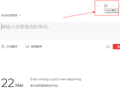 有道词典如何开启mini模式？有道词典mini模式的开启方法