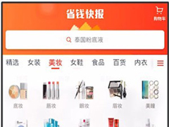 省钱快报App如何使用优惠券？省钱快报App使用优惠券的方法