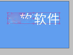 PhotoShop7.0怎么做立体字？PhotoShop7.0制作立体字的方法