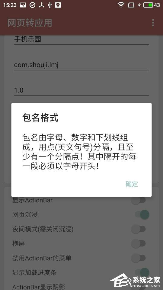 一个木函中怎么将网页转为应用?一个木函中网页转为应用的方法