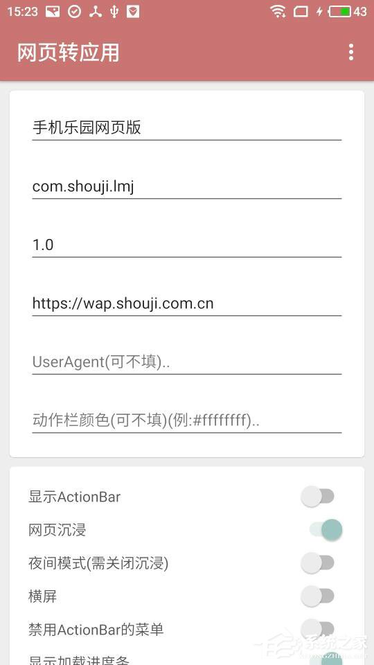 一个木函中怎么将网页转为应用?一个木函中网页转为应用的方法