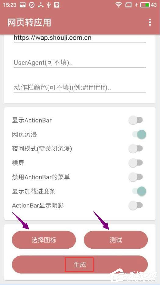 一个木函中怎么将网页转为应用?一个木函中网页转为应用的方法
