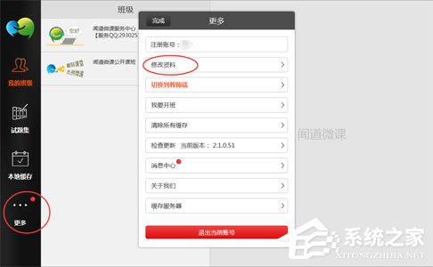 闻道微课 V3.3.0.16