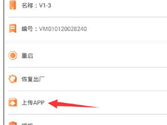 红手指怎么上传apk文件？红手指上传apk文件的方法