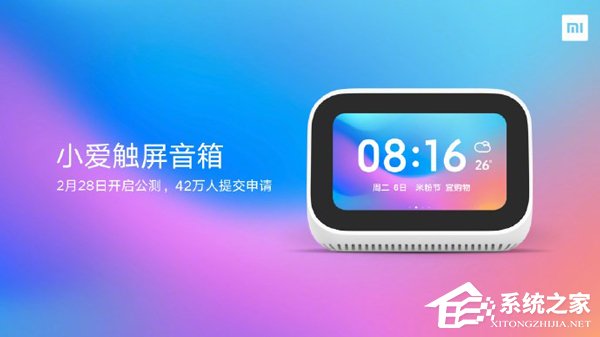 299元!小米王川:小爱触屏音箱将在4月9日开售