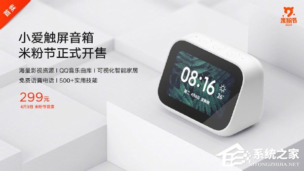 299元!小米王川:小爱触屏音箱将在4月9日开售
