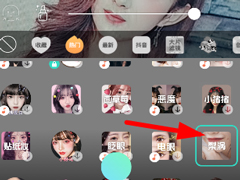 抖音怎么拍摄梨涡特效视频？抖音拍摄梨涡特效视频的方法
