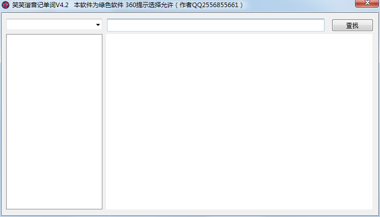 笑笑谐音记单词 V4.2 绿色版