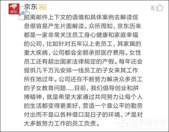 片面解读！京东官方回应将淘汰三类人